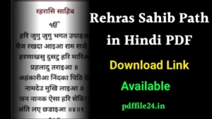 rehras sahib path in hindi pdf
