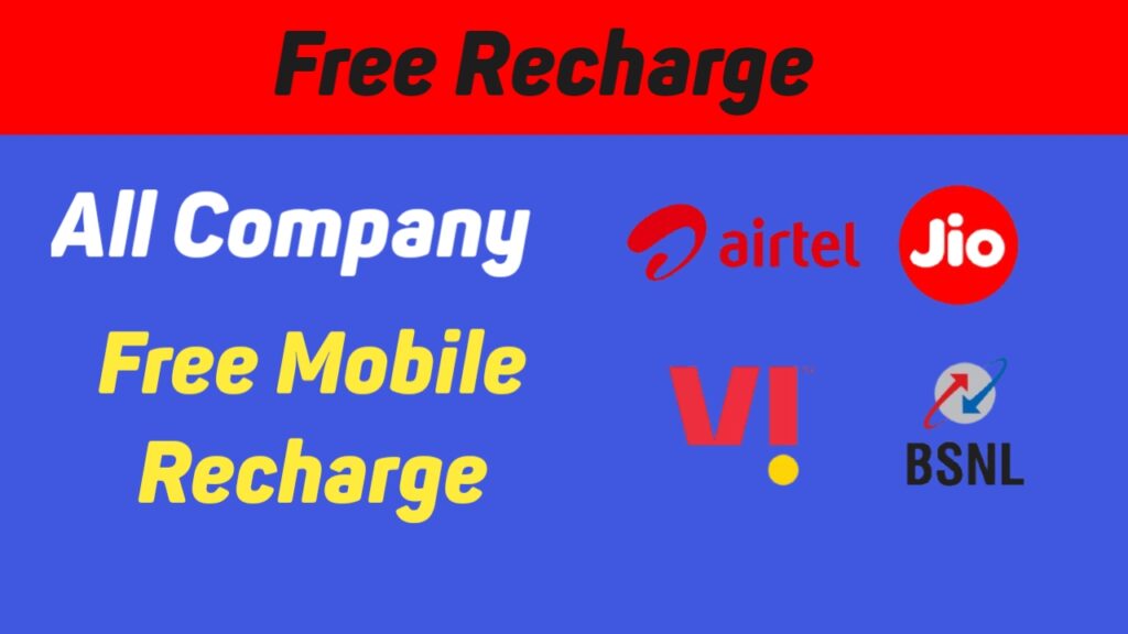 Free mobile recharge kaise kare