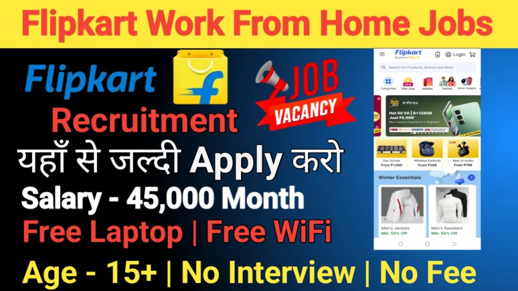 Flipkart टाइपिंग जॉब | Flipkart Typing Work From Home Job – 2024